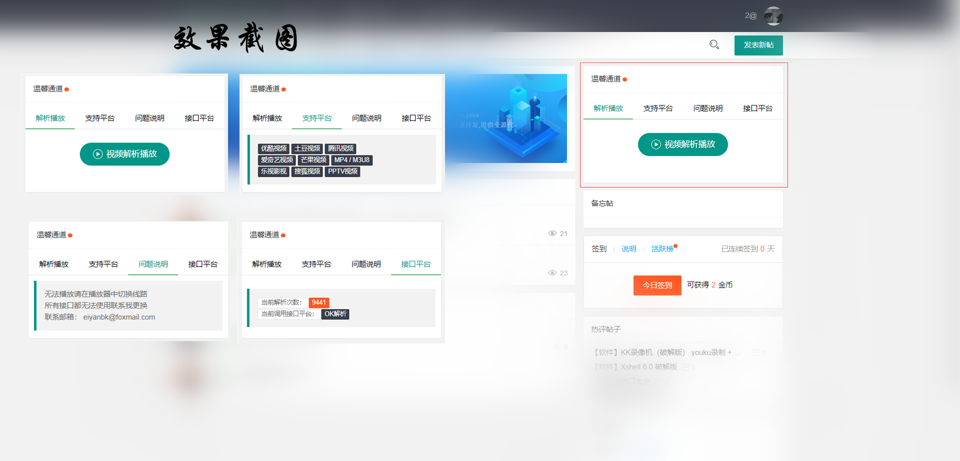 QQ截图20200707222743